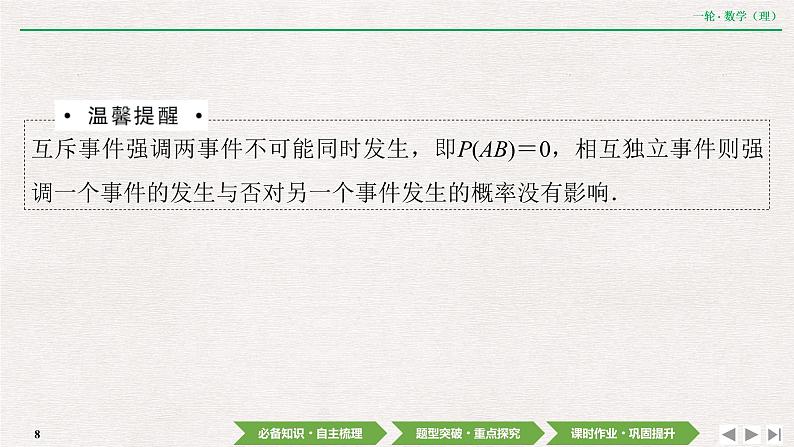 中考数学优化探究一轮复习（理数） 第9章  第7节　n次独立重复试验与二项分布课件PPT08