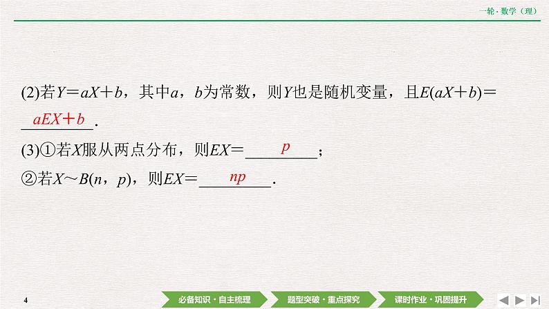 中考数学优化探究一轮复习（理数） 第9章  第8节　离散型随机变量的均值与方差、正态分布课件PPT04