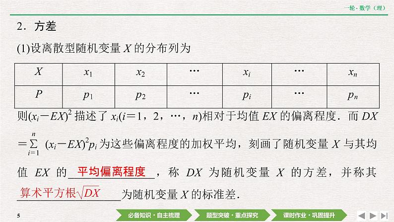 中考数学优化探究一轮复习（理数） 第9章  第8节　离散型随机变量的均值与方差、正态分布课件PPT05