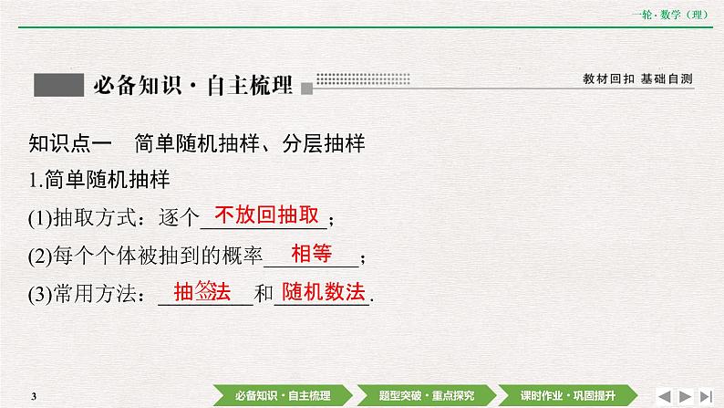 中考数学优化探究一轮复习（理数） 第10章  第2节　随机抽样课件PPT03