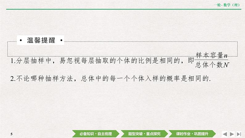 中考数学优化探究一轮复习（理数） 第10章  第2节　随机抽样课件PPT05