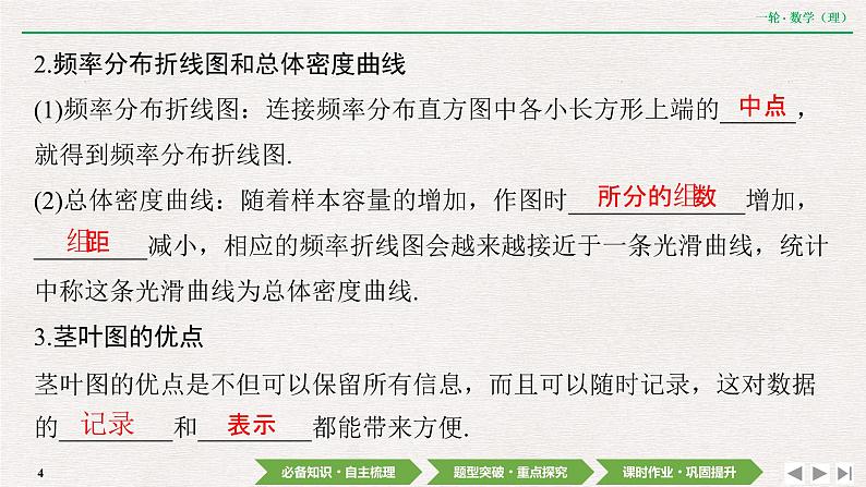 中考数学优化探究一轮复习（理数） 第10章  第3节　用样本估计总体课件PPT04