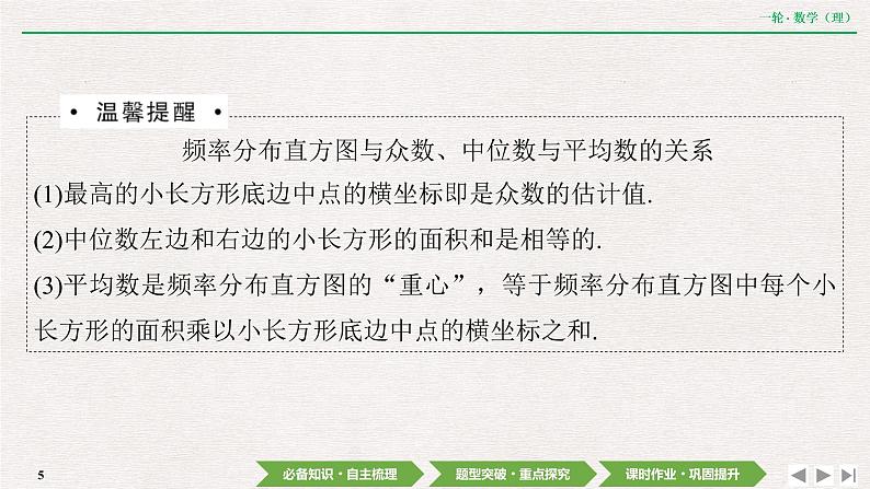 中考数学优化探究一轮复习（理数） 第10章  第3节　用样本估计总体课件PPT05