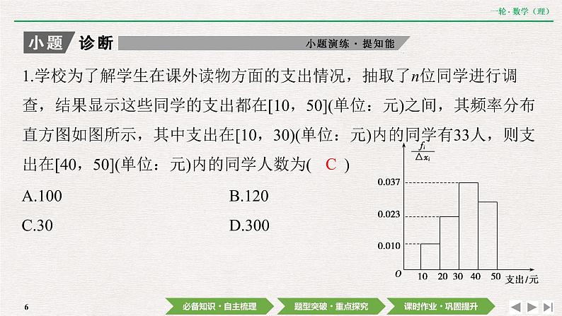 中考数学优化探究一轮复习（理数） 第10章  第3节　用样本估计总体课件PPT06