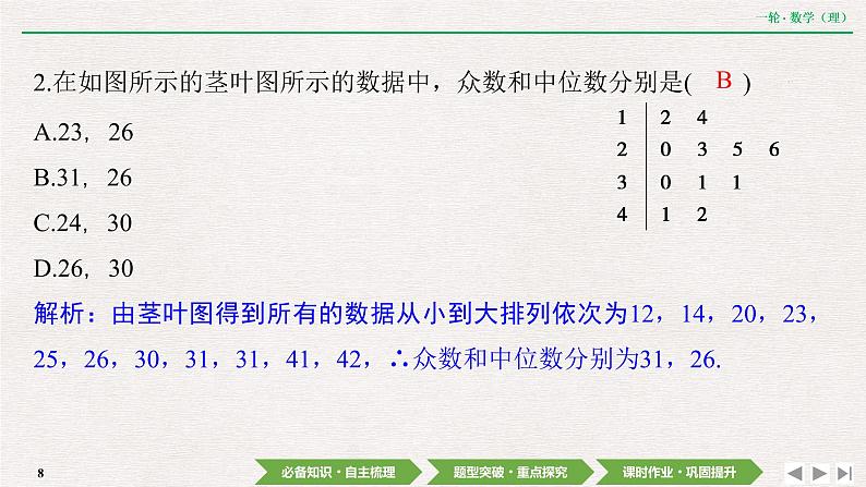中考数学优化探究一轮复习（理数） 第10章  第3节　用样本估计总体课件PPT08