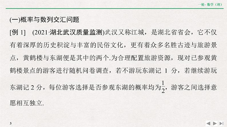 中考数学优化探究一轮复习（理数） 第10章  专题提能  概率统计中的数学建模与数据分析课件PPT03