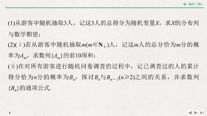 中考数学优化探究一轮复习（理数） 第10章  专题提能  概率统计中的数学建模与数据分析课件PPT04