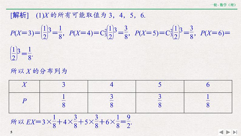 中考数学优化探究一轮复习（理数） 第10章  专题提能  概率统计中的数学建模与数据分析课件PPT05