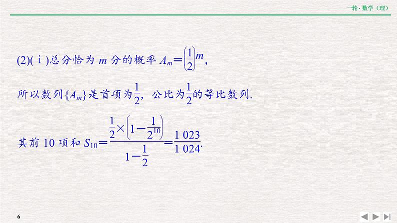 中考数学优化探究一轮复习（理数） 第10章  专题提能  概率统计中的数学建模与数据分析课件PPT06