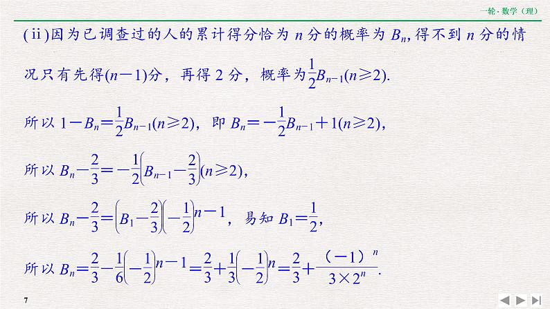 中考数学优化探究一轮复习（理数） 第10章  专题提能  概率统计中的数学建模与数据分析课件PPT07