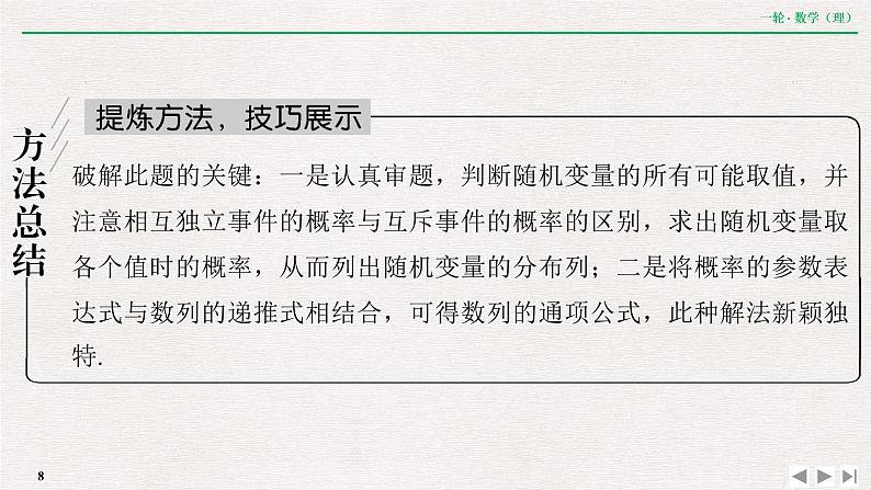 中考数学优化探究一轮复习（理数） 第10章  专题提能  概率统计中的数学建模与数据分析课件PPT08