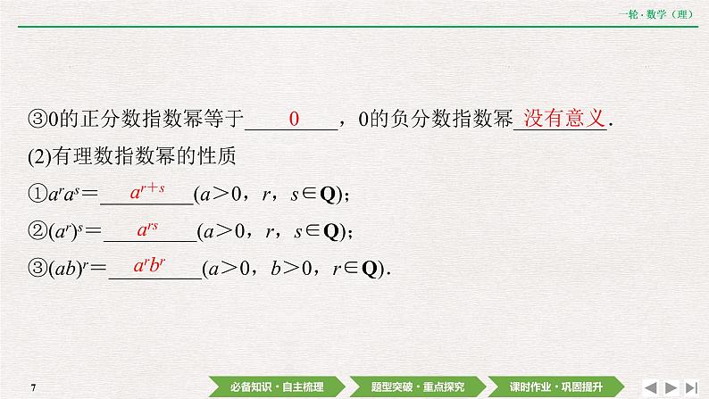 中考数学优化探究一轮复习（理数） 第2章  第5节　指数与指数函数课件PPT07