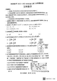 2023届河南省许昌市、济源市、洛阳市、平顶山市高三第三次质量检测文科数学试题（含答案）