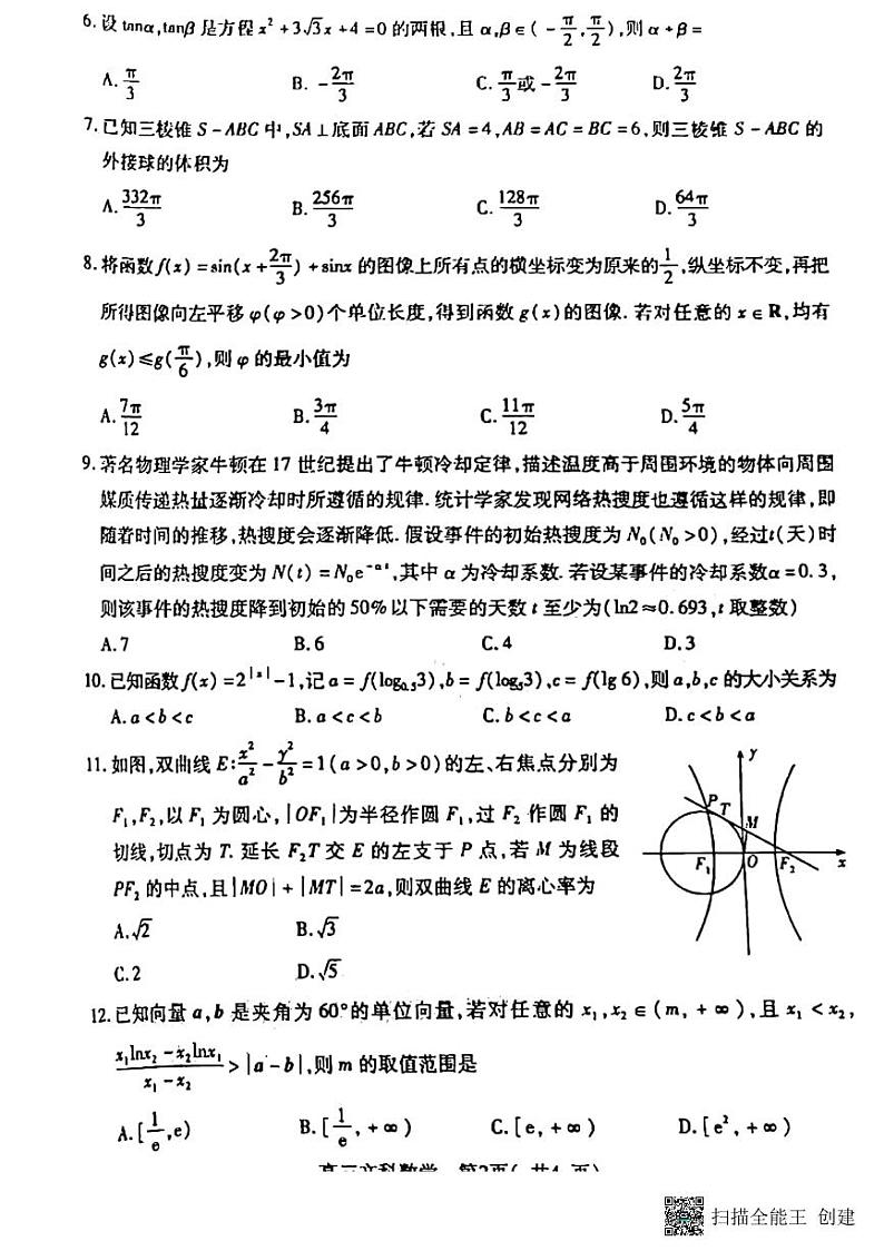 2023届河南省许昌市、济源市、洛阳市、平顶山市高三第三次质量检测文科数学试题（含答案）02