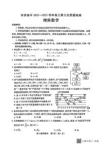2023届河南省许昌市、济源市、洛阳市、平顶山市高三第三次质量检测理科数学试题（含答案）