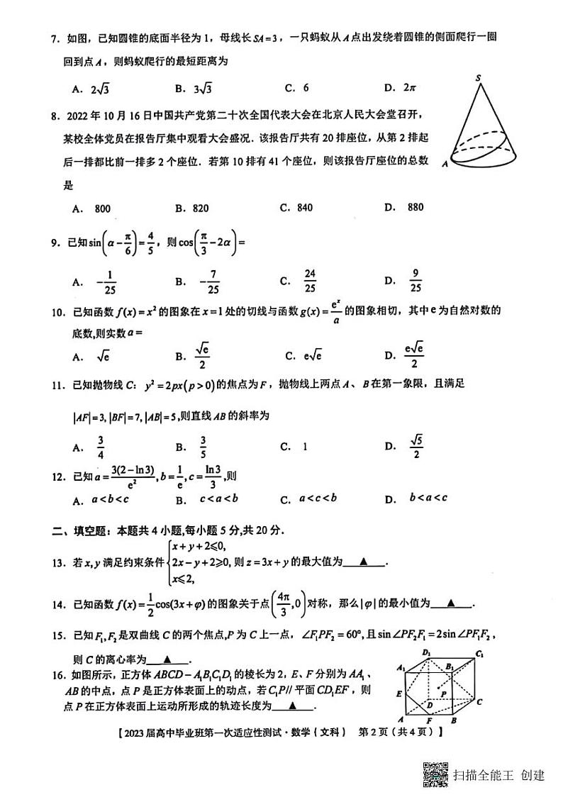 2023届广西省南宁市高三第一次适应性测试文科数学试题第2页