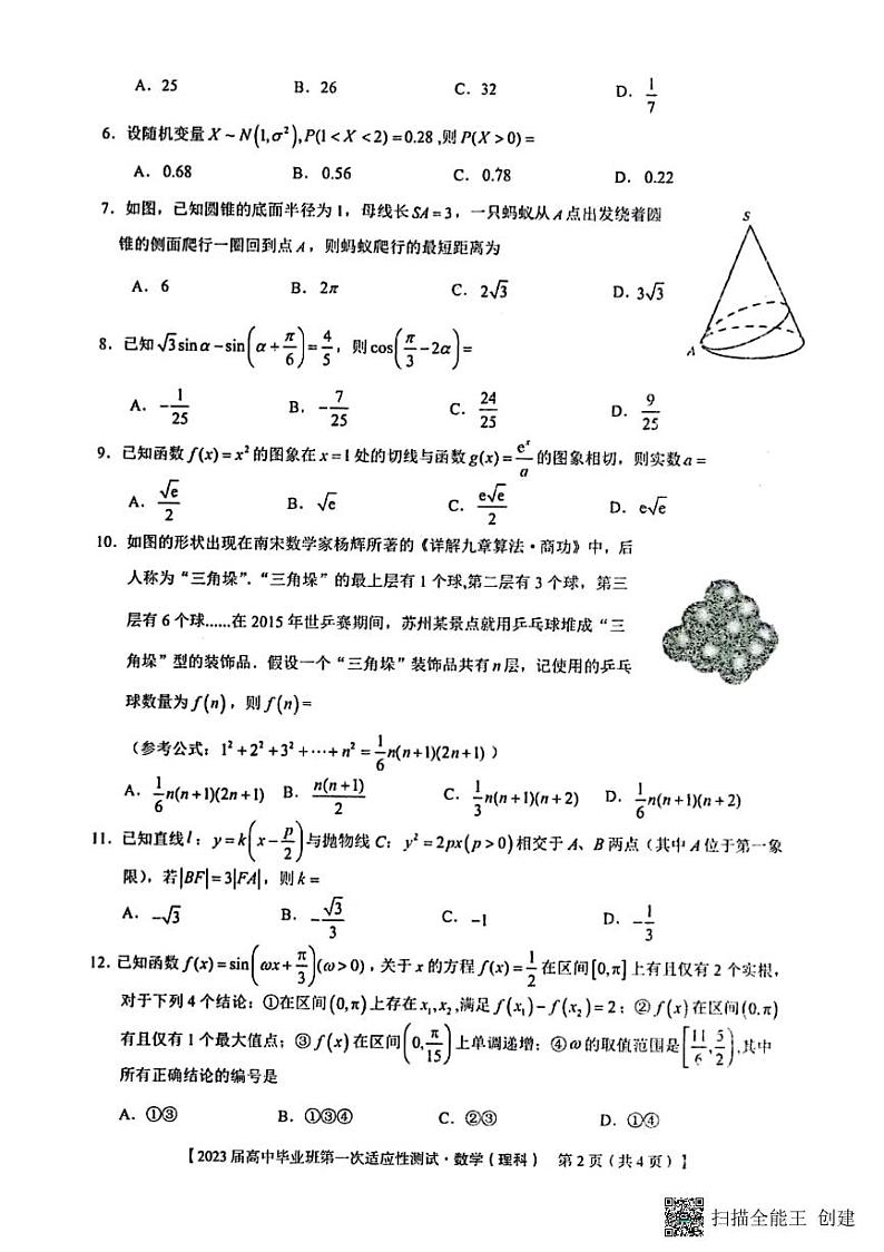 2023届广西省南宁市高三第一次适应性测试理科数学试题02