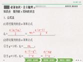 中考数学优化探究一轮复习（理数） 第5章  第4节　数列求和课件PPT