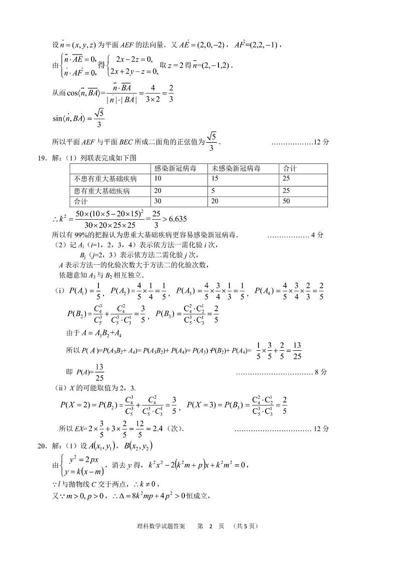 2021届河南省济源平顶山许昌高三下学期4月第三次质量检测数学（理）试题 PDF版02