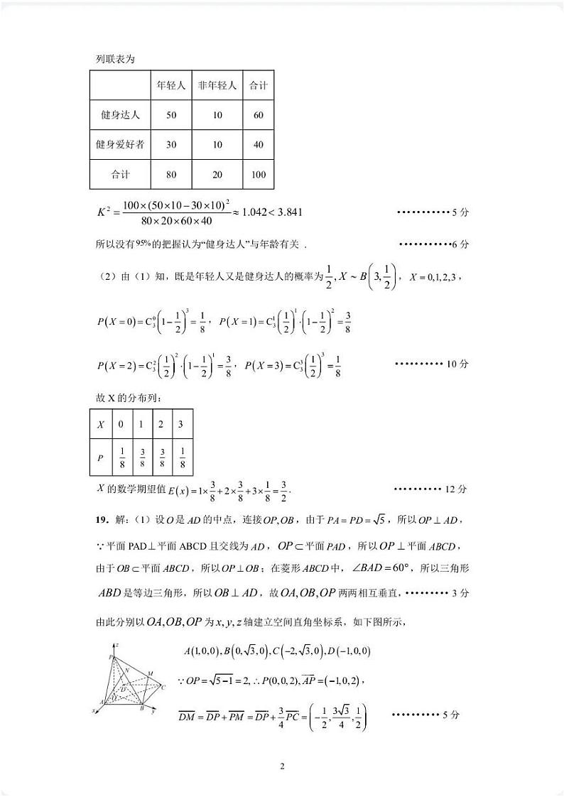 2022-2023 学年河南省平许济洛联考高三下学期第二次质量检测数学理试题 PDF版02