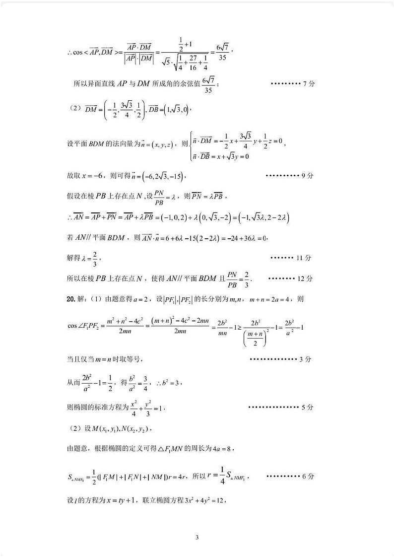 2022-2023 学年河南省平许济洛联考高三下学期第二次质量检测数学理试题 PDF版03