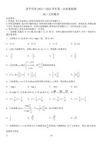 2023届河南省洛平许济联考高三上学期第一次质量检测 数学文试题（PDF版）