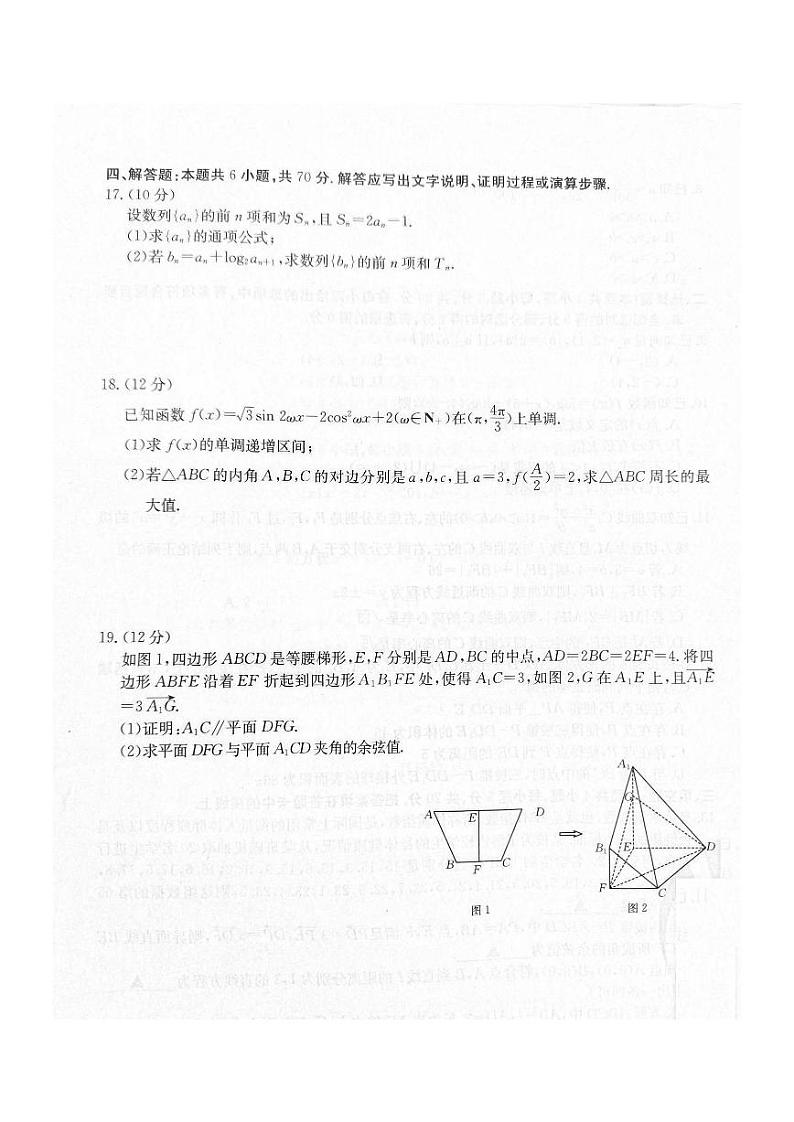 河北省邯郸市2023届高三下学期一模试题 数学 PDF版含解析03