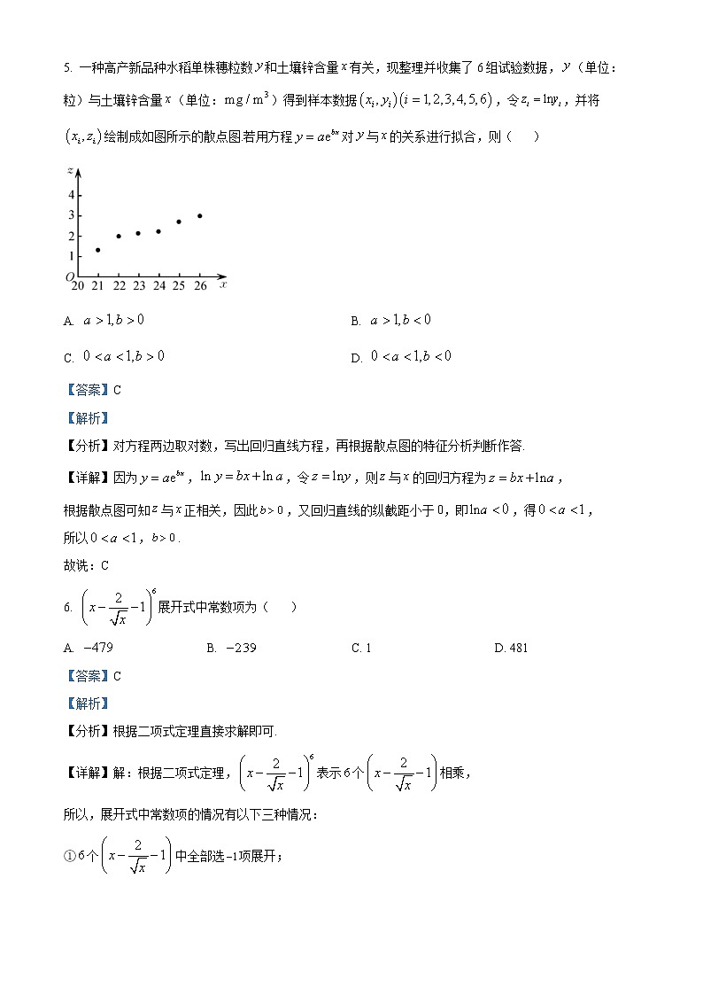2022-2023年山西省部分学校高三上学期新高考核心卷（中）数学试题（二）（原卷版+解析版）03