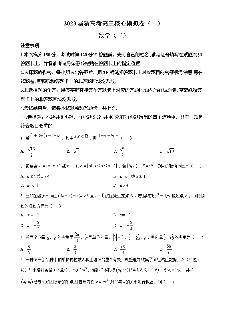 2022-2023年山西省部分学校高三上学期新高考核心卷（中）数学试题（二）（原卷版+解析版）01