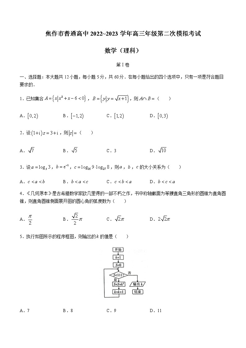 2023届河南省焦作市普通高中高三下学期第二次模拟考试数学（理科）试题（PDF版）01