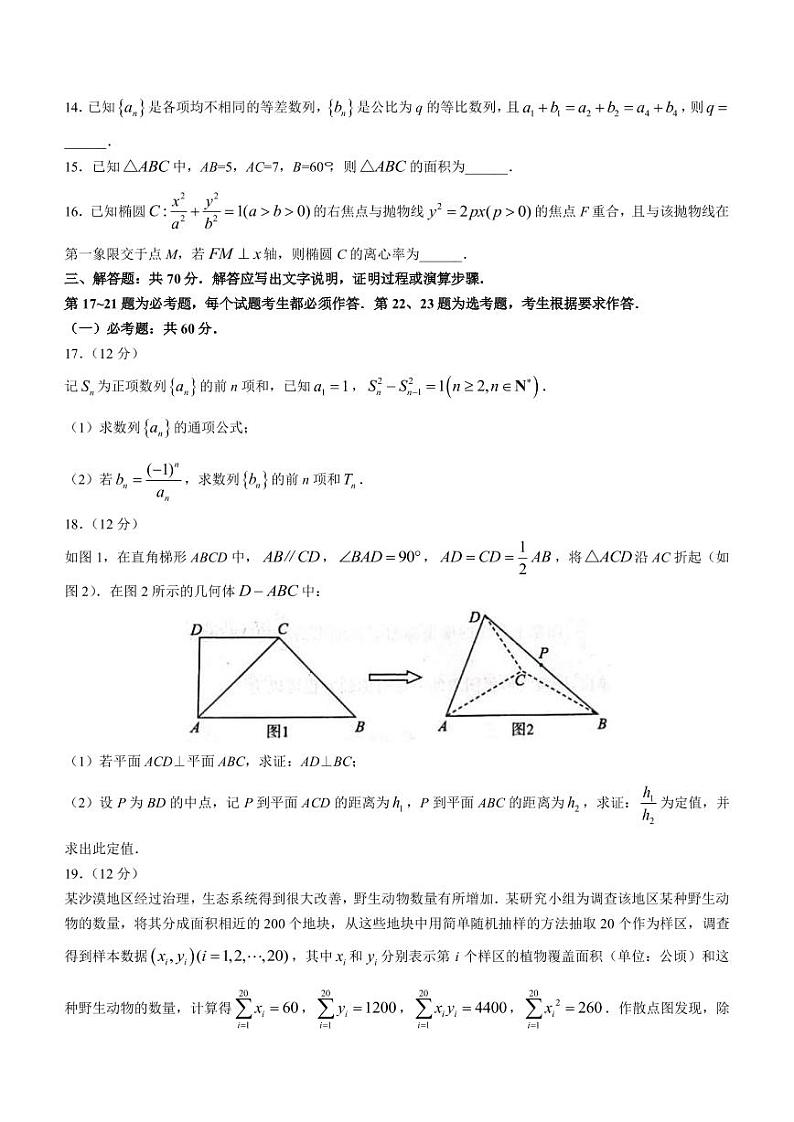 2023届河南省开封市高三下学期第二次模拟考试文科数学试题（PDF版）第3页