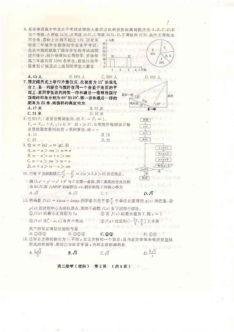 2020届河南省开封市高三第一次模拟考试数学（理）试题 PDF版02