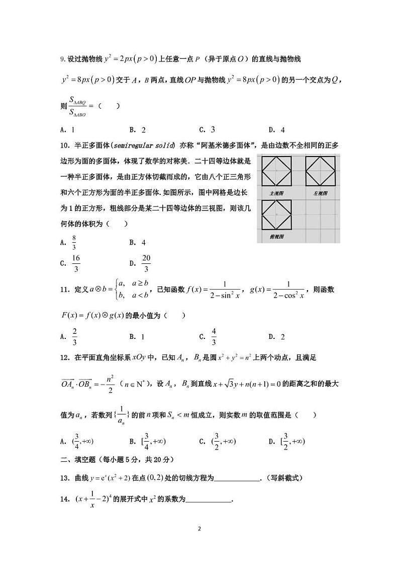 2020届河南省鹤壁市高中高三下学期线上第二次模拟考试数学（理）试题 PDF版02
