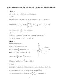 2020届河南省鹤壁市高中高三下学期线上第二次模拟考试数学（理）试题 PDF版
