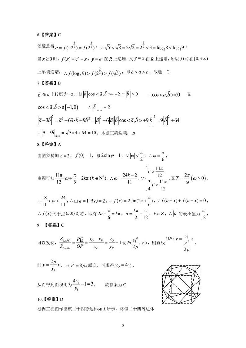 2020届河南省鹤壁市高中高三下学期线上第二次模拟考试数学（理）试题 PDF版02