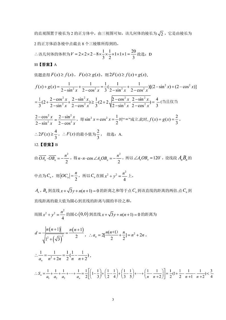 2020届河南省鹤壁市高中高三下学期线上第二次模拟考试数学（理）试题 PDF版03