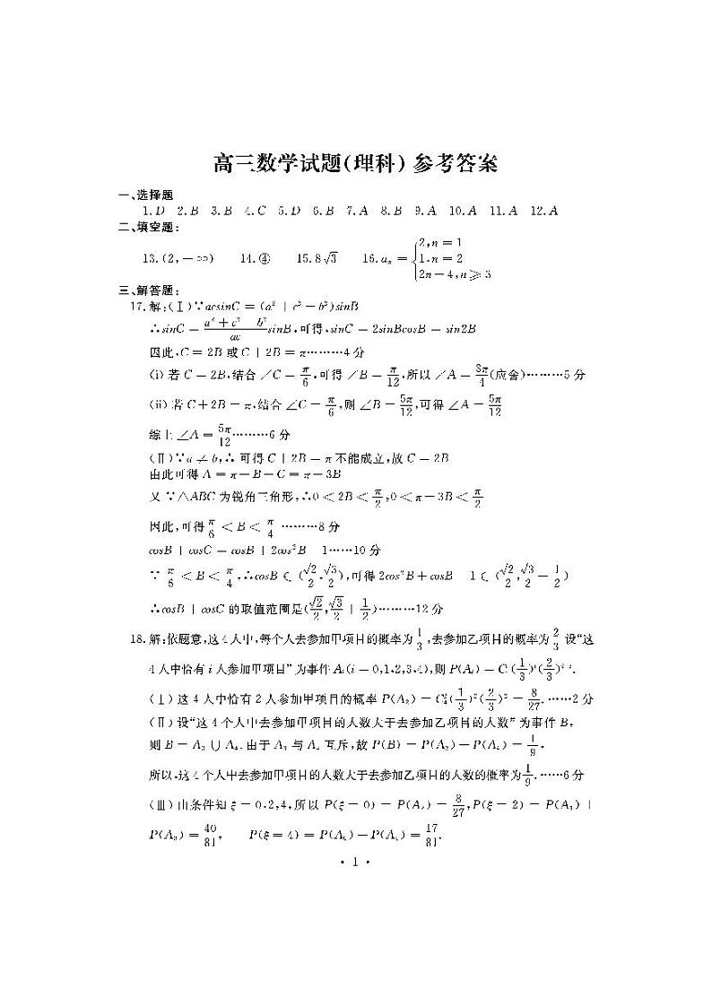 河南省开封市2015届高三上学期第一次模拟考试数学（理）试题 PDF版01
