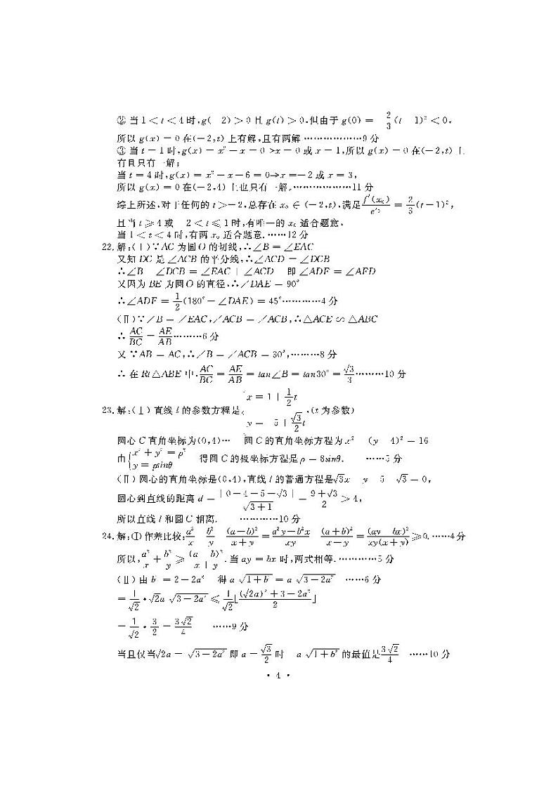 河南省开封市2015届高三上学期第一次模拟考试数学（理）试题 PDF版01