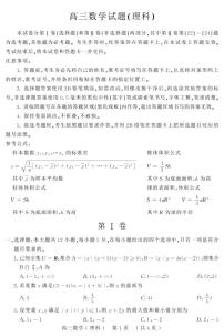 河南省开封市2015届高三上学期第一次模拟考试数学（理）试题 PDF版