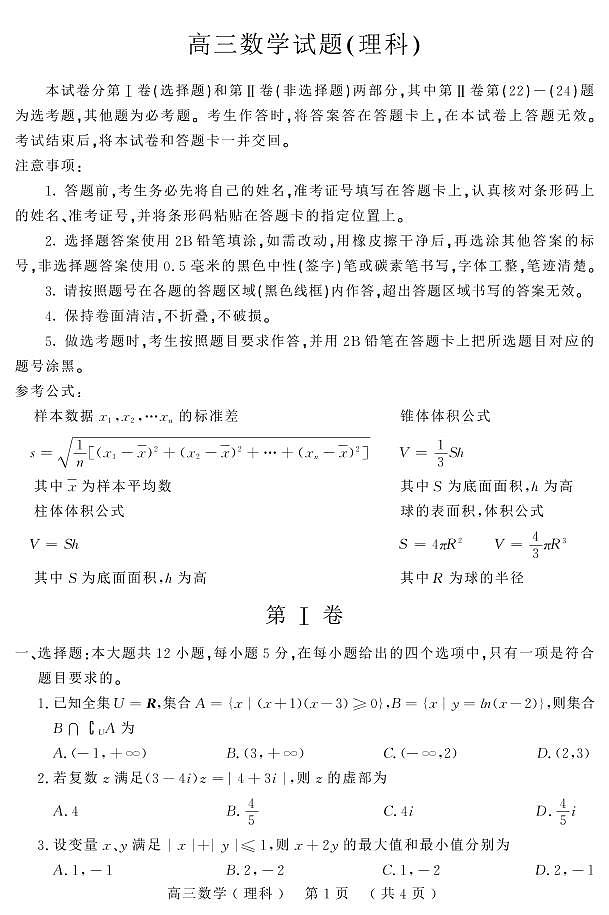 河南省开封市2015届高三上学期第一次模拟考试数学（理）试题 PDF版01