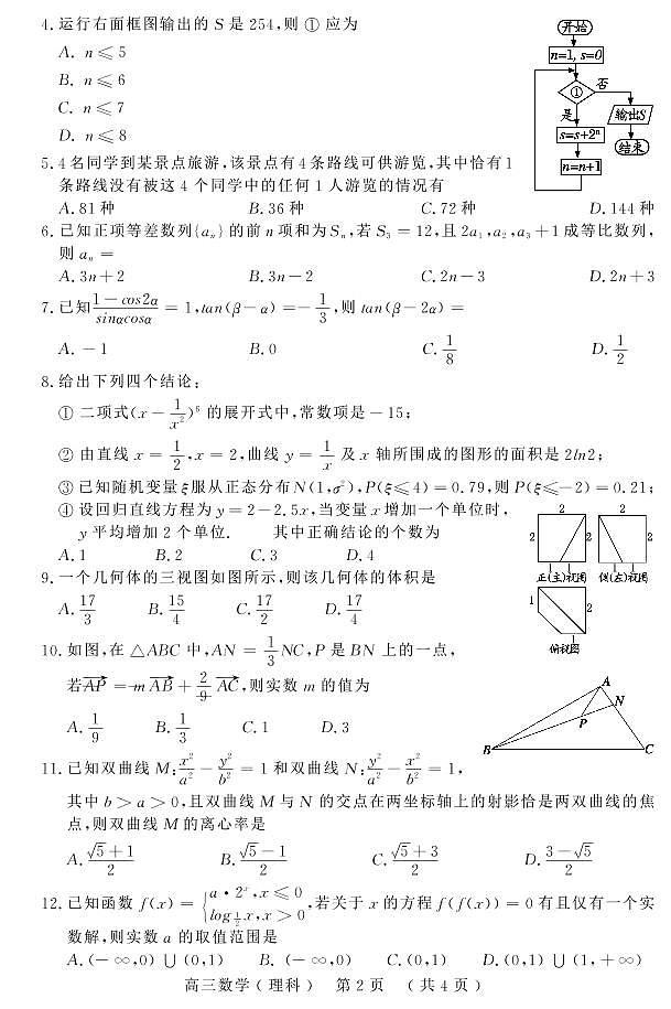 河南省开封市2015届高三上学期第一次模拟考试数学（理）试题 PDF版02