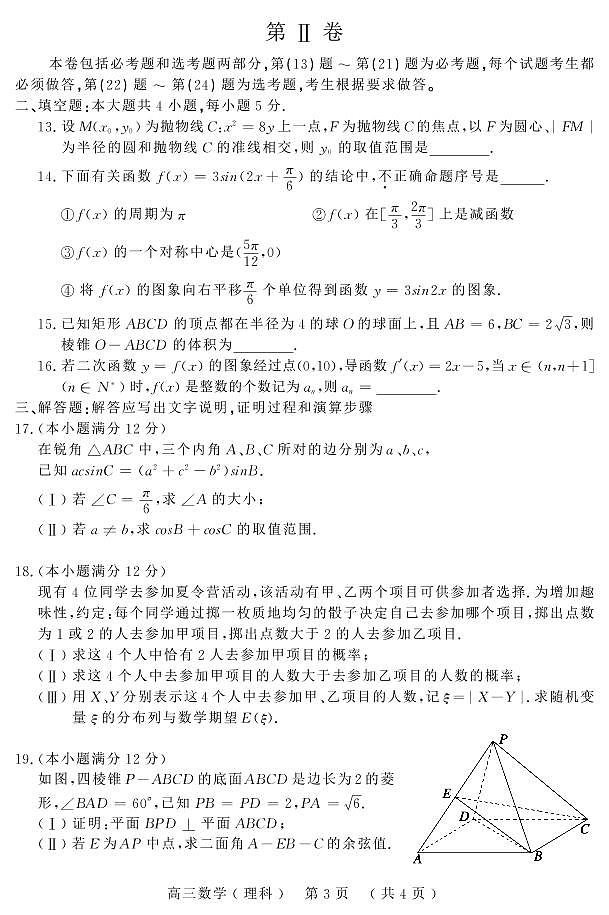 河南省开封市2015届高三上学期第一次模拟考试数学（理）试题 PDF版03
