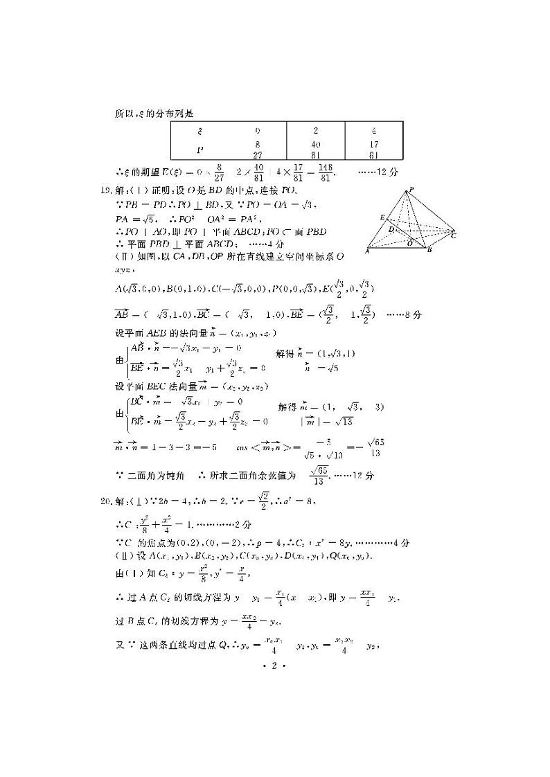 河南省开封市2015届高三上学期第一次模拟考试数学（理）试题 PDF版01