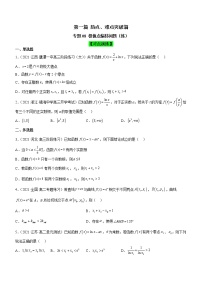 专题08 极值点偏移问题（练）-备战高考数学二轮复习核心考点精讲精练（新教材·新高考）