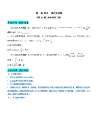 专题10 解三角形问题（讲）-备战高考数学二轮复习核心考点精讲精练（新教材·新高考）