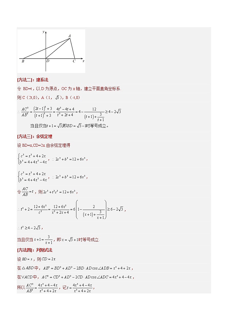 专题10 解三角形问题（讲）-备战高考数学二轮复习核心考点精讲精练（新教材·新高考）02