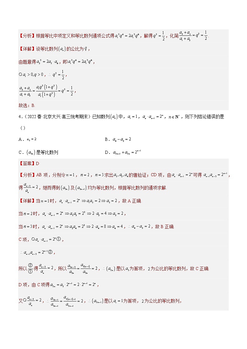 专题12 数列的基本运算（练）-备战高考数学二轮复习核心考点精讲精练（新教材·新高考）02