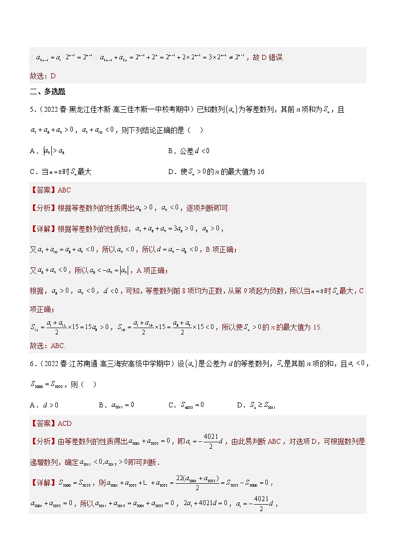 专题12 数列的基本运算（练）-备战高考数学二轮复习核心考点精讲精练（新教材·新高考）03