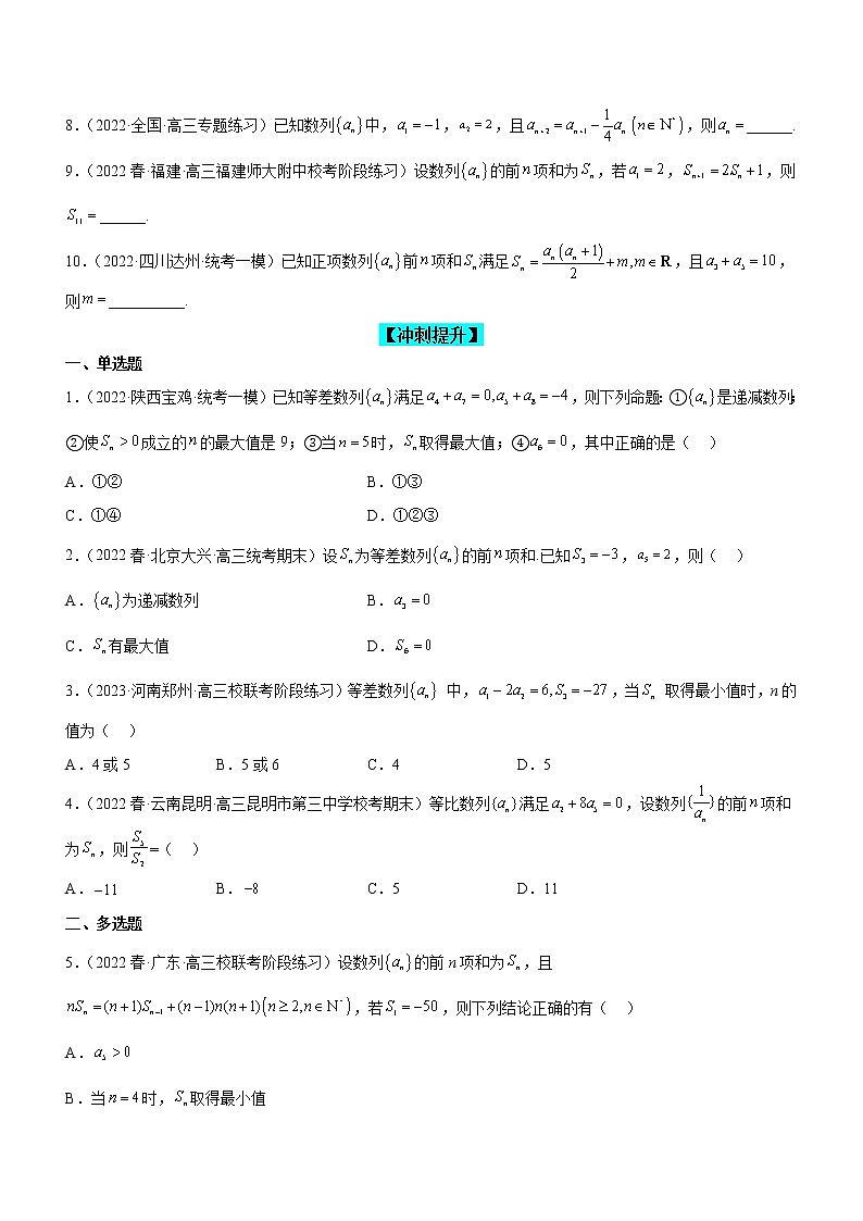 专题12 数列的基本运算（练）-备战高考数学二轮复习核心考点精讲精练（新教材·新高考）02
