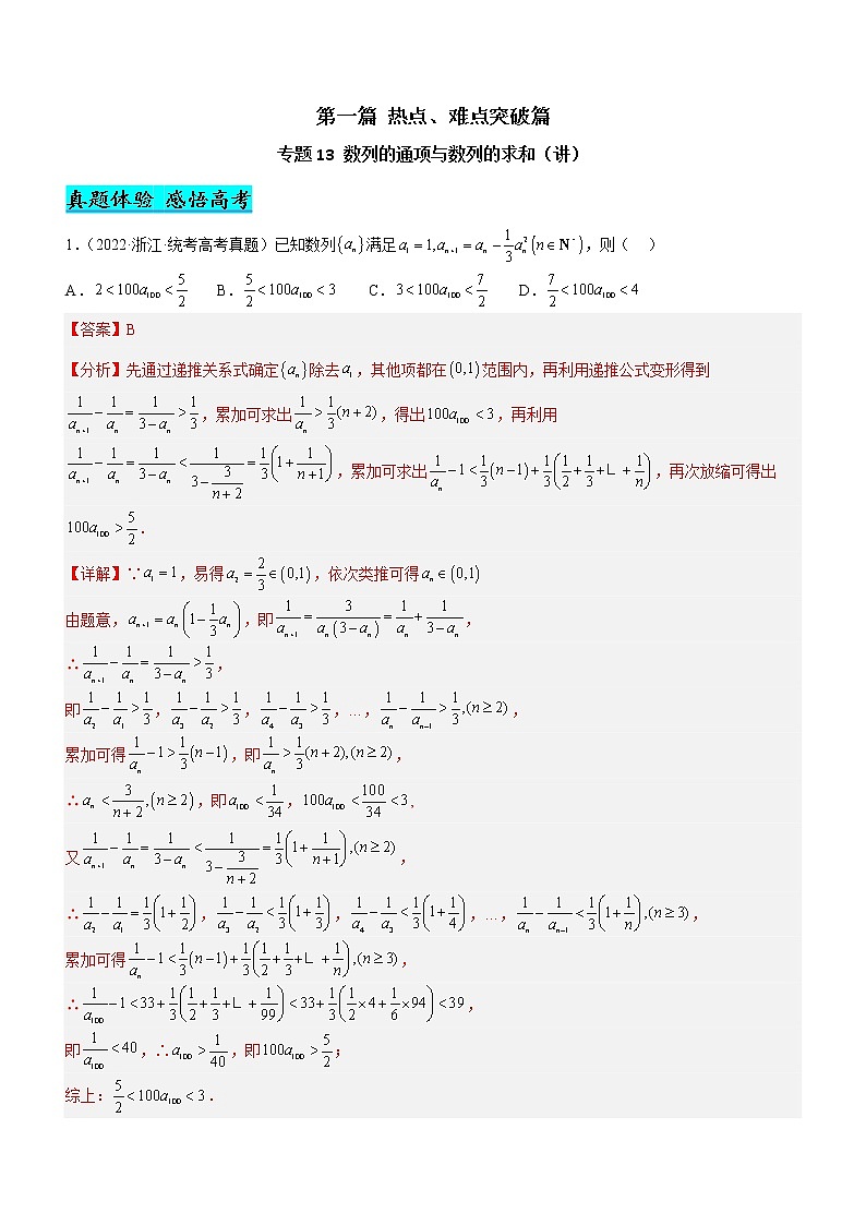 专题13 数列的通项与数列的求和（讲）-备战高考数学二轮复习核心考点精讲精练（新教材·新高考）01